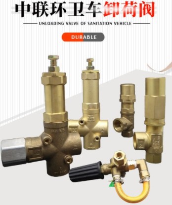 SYF-25卸荷閥_VS200/180安全閥_5020TYH水溢流閥_中聯(lián)環(huán)衛(wèi)車配件