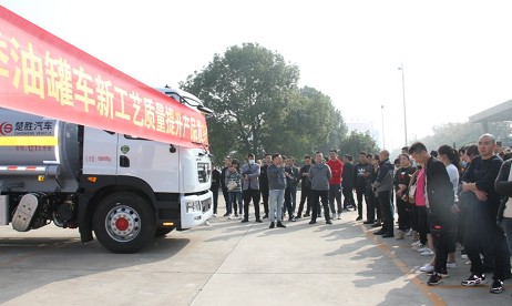 楚勝汽車集團(tuán)2021年秋季油罐車新工藝質(zhì)量提升產(chǎn)品發(fā)布會(huì)