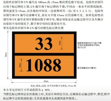 危險品識別號碼和UN編碼